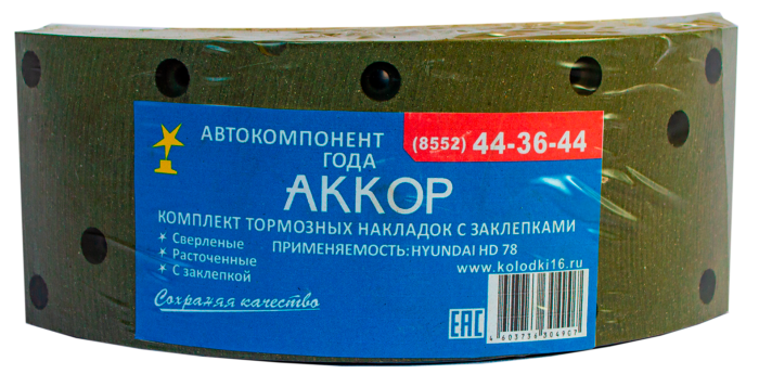 Накладки тормозные с заклепками HYUNDAI HD78 58144-5K500