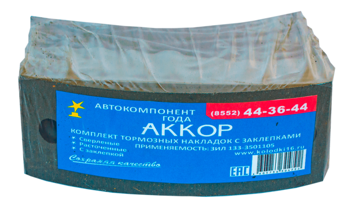 Накладки тормозные с заклепками 133-3501105