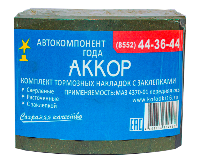 Накладки тормозные с заклепками 4370-3501105